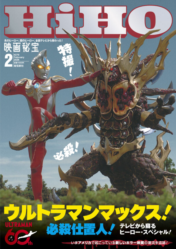 毎月21日発売の「映画秘宝」発行元秘宝新社公式サイト