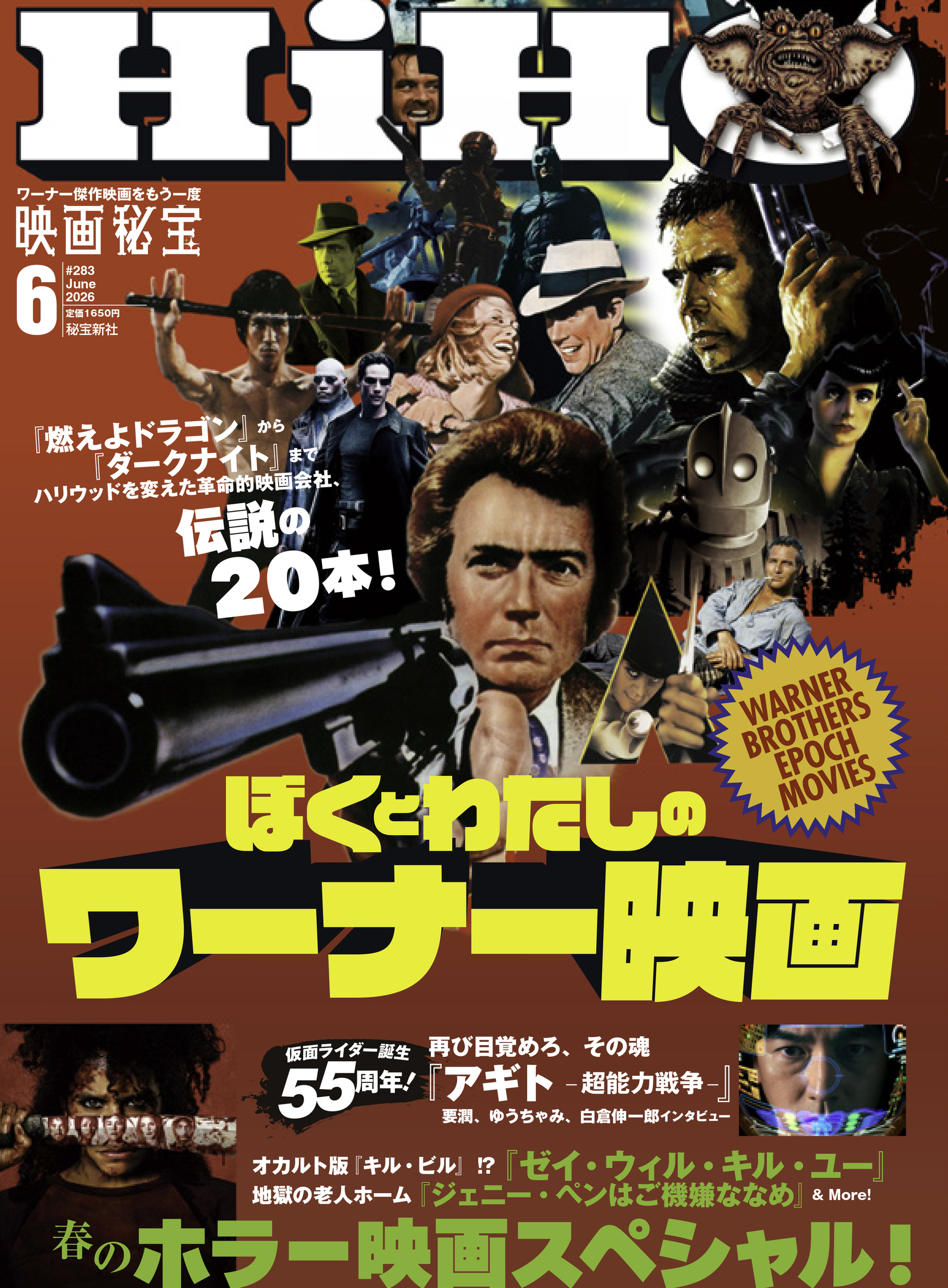 毎月21日発売の「映画秘宝」発行元秘宝新社公式サイト